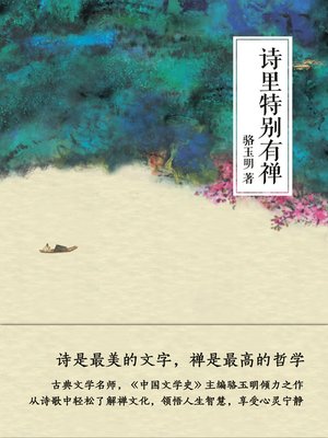 cover image of 诗里特别有禅